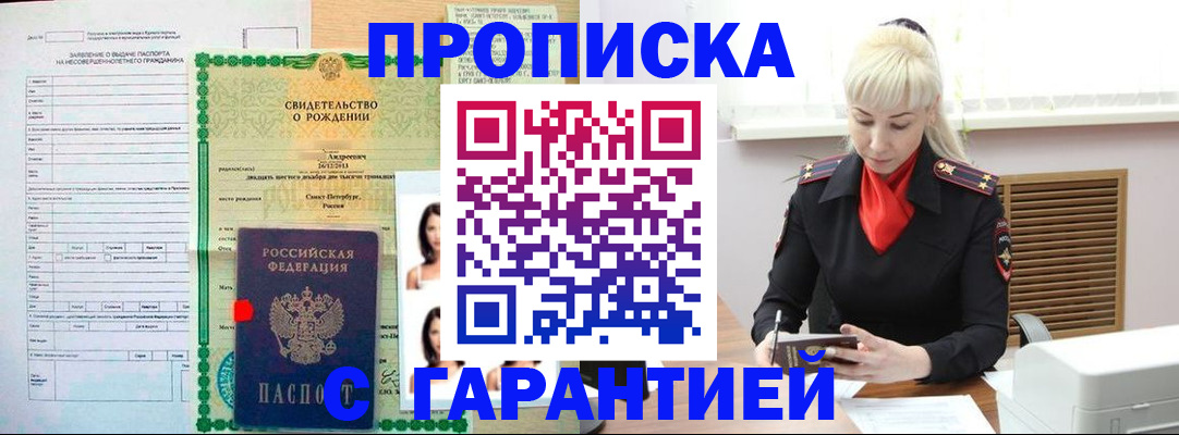 прописка в квартире в Заполярном