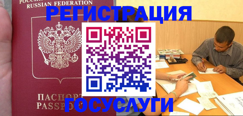 временная регистрация законно в Заполярном